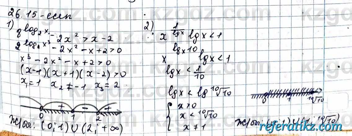 Алгебра ЕМН Абылкасымова 11 класс 2020  Упражнение 26.15