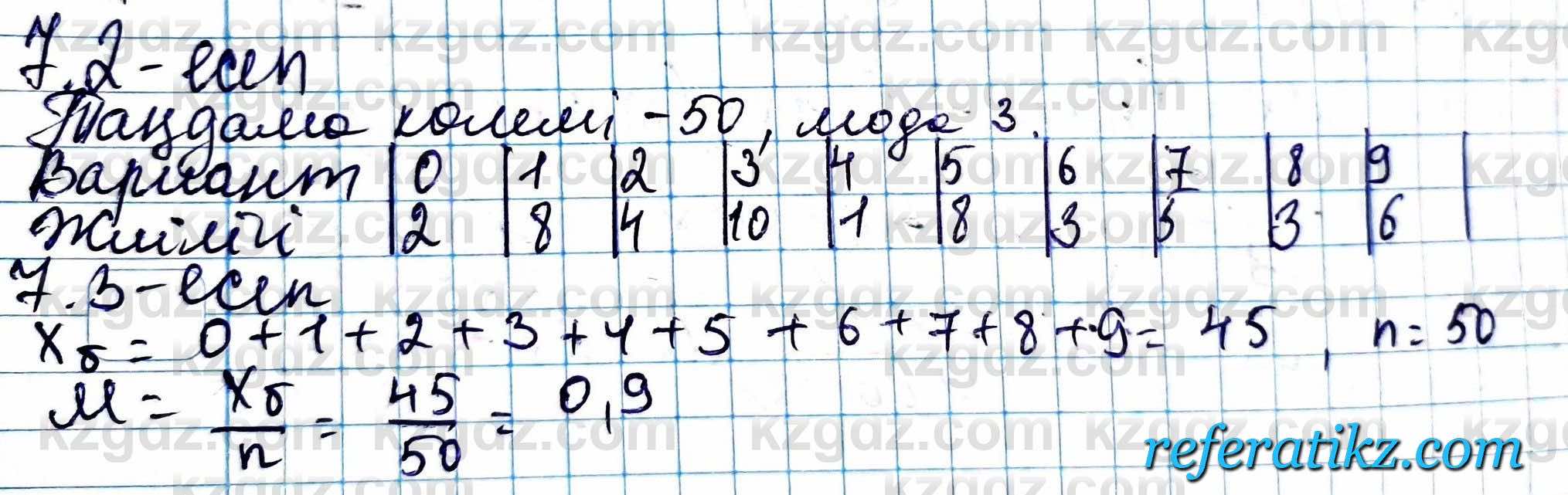 Алгебра ЕМН Абылкасымова 11 класс 2020  Упражнение 7.2
