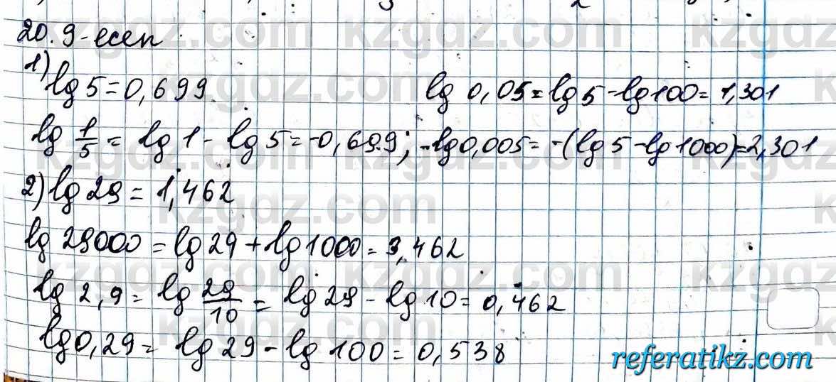 Алгебра ЕМН Абылкасымова 11 класс 2020  Упражнение 20.9