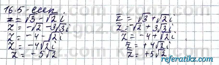 Алгебра ЕМН Абылкасымова 11 класс 2020  Упражнение 16.5