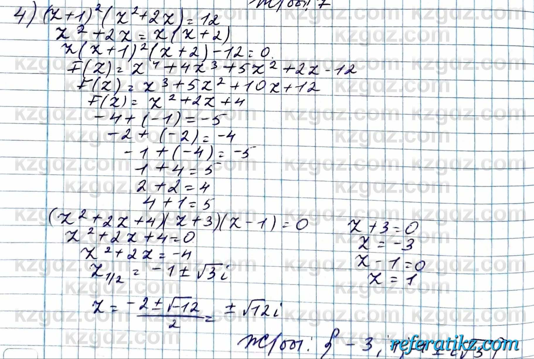 Алгебра ЕМН Абылкасымова 11 класс 2020  Упражнение 21.16