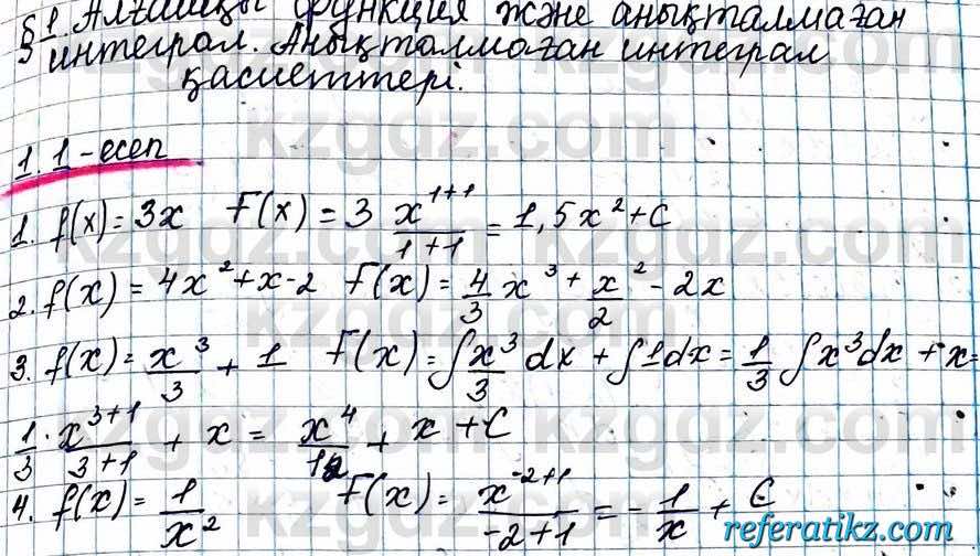 Алгебра ЕМН Абылкасымова 11 класс 2020  Упражнение 1.1