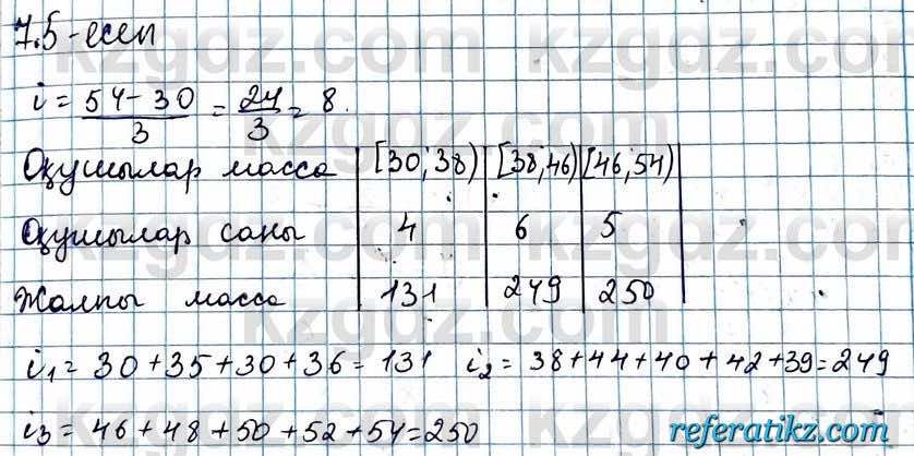 Алгебра ЕМН Абылкасымова 11 класс 2020  Упражнение 7.5