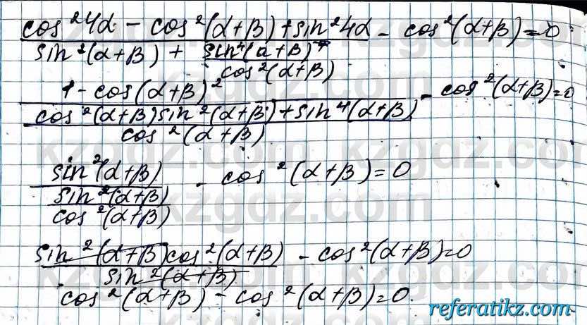 Алгебра ЕМН Абылкасымова 11 класс 2020  Упражнение 1.18