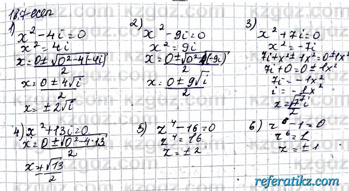 Алгебра ЕМН Абылкасымова 11 класс 2020  Упражнение 18.7