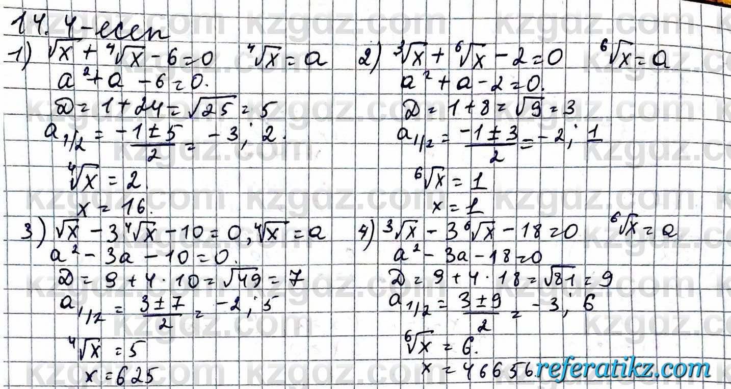 Алгебра ЕМН Абылкасымова 11 класс 2020  Упражнение 14.4