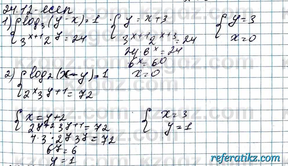 Алгебра ЕМН Абылкасымова 11 класс 2020  Упражнение 24.12