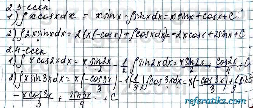 Алгебра ЕМН Абылкасымова 11 класс 2020  Упражнение 2.3