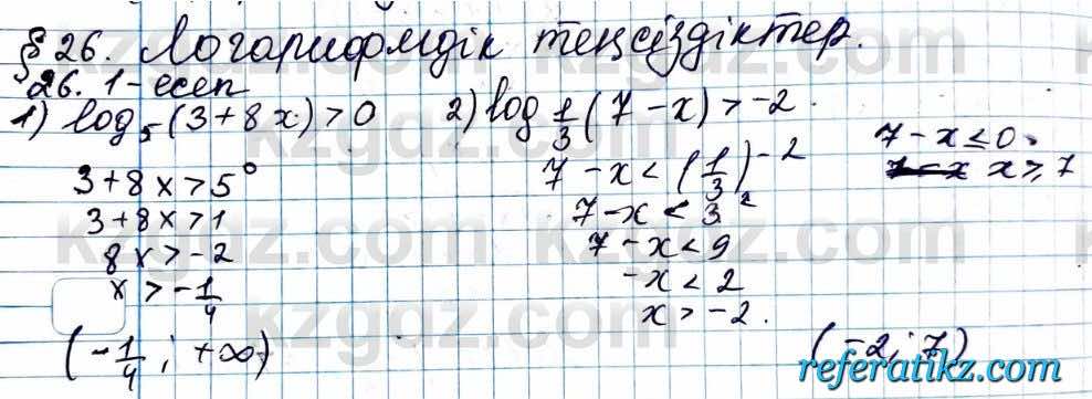 Алгебра ЕМН Абылкасымова 11 класс 2020  Упражнение 26.1