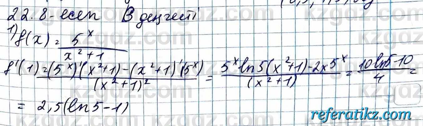 Алгебра ЕМН Абылкасымова 11 класс 2020  Упражнение 22.8