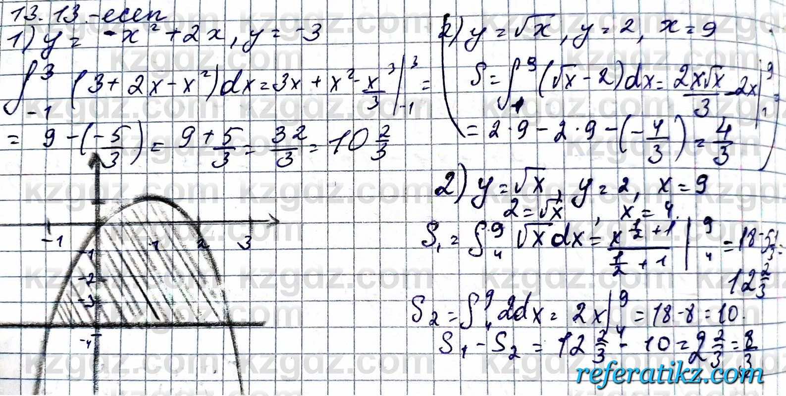 Алгебра ЕМН Абылкасымова 11 класс 2020  Упражнение 13.13
