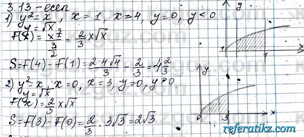 Алгебра ЕМН Абылкасымова 11 класс 2020  Упражнение 3.13