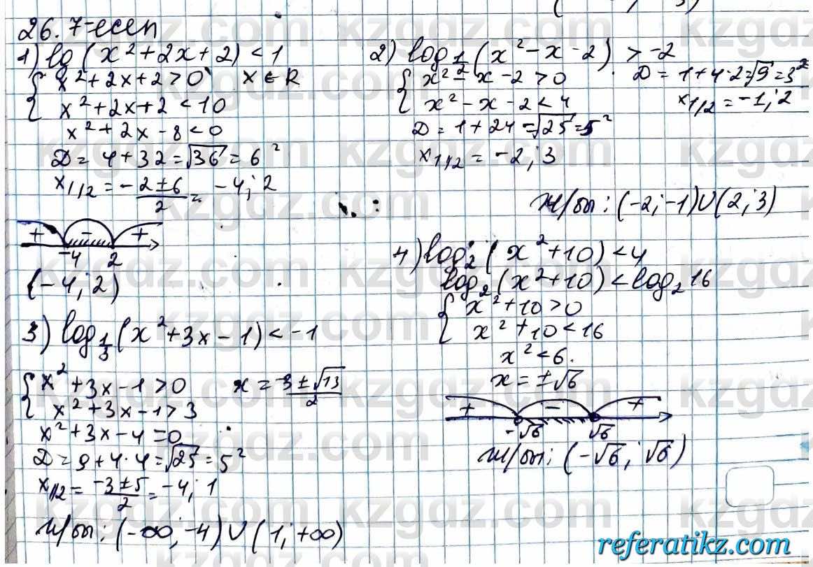 Алгебра ЕМН Абылкасымова 11 класс 2020  Упражнение 26.7
