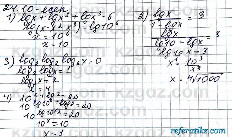 Алгебра ЕМН Абылкасымова 11 класс 2020  Упражнение 24.10