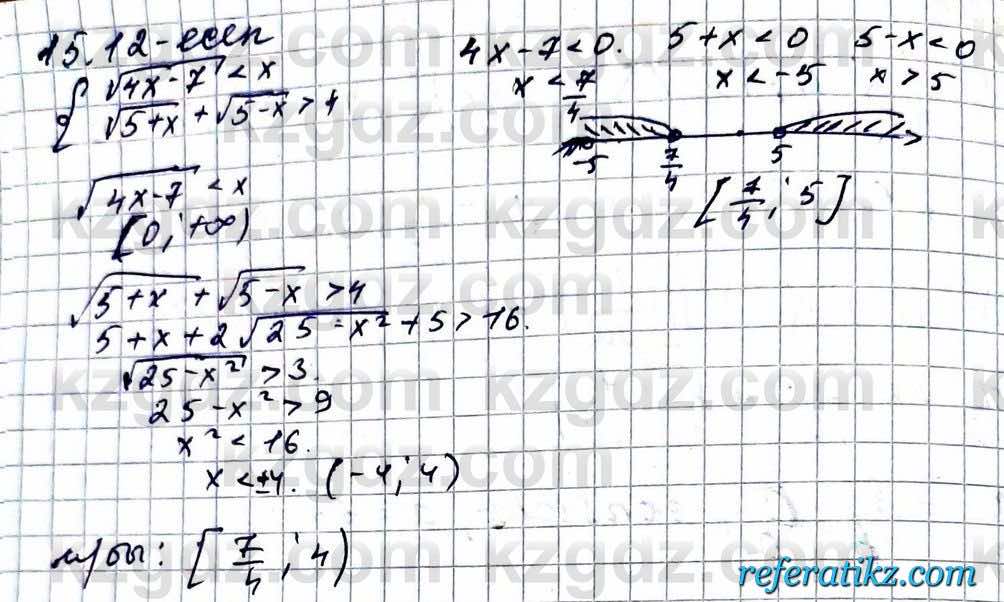 Алгебра ЕМН Абылкасымова 11 класс 2020  Упражнение 15.12