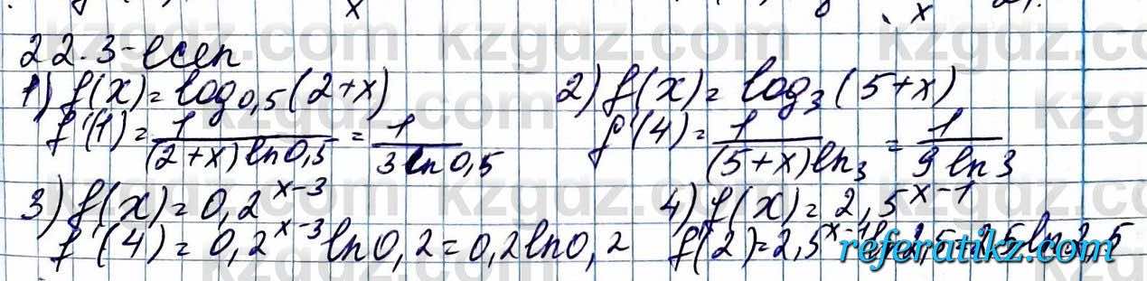 Алгебра ЕМН Абылкасымова 11 класс 2020  Упражнение 22.3