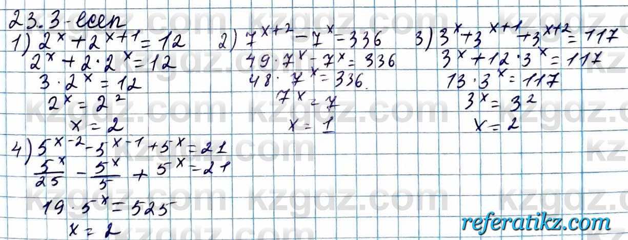 Алгебра ЕМН Абылкасымова 11 класс 2020  Упражнение 23.3