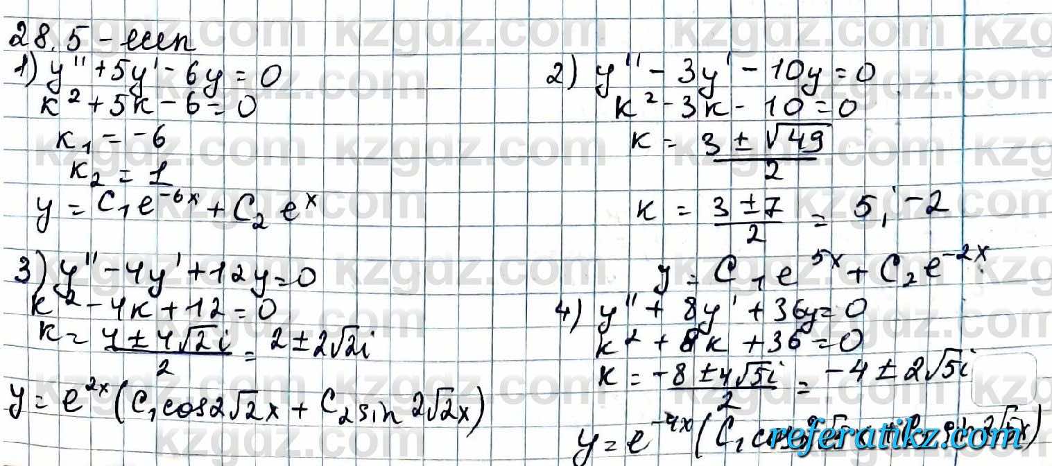 Алгебра ЕМН Абылкасымова 11 класс 2020  Упражнение 28.5