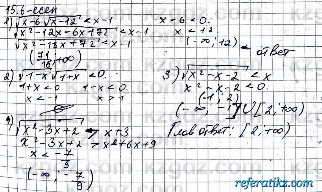 Алгебра ЕМН Абылкасымова 11 класс 2020  Упражнение 15.6