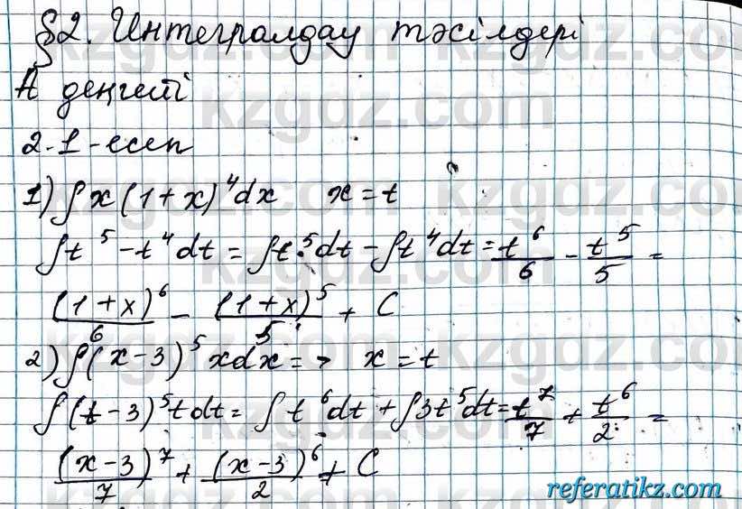 Алгебра ЕМН Абылкасымова 11 класс 2020  Упражнение 2.1