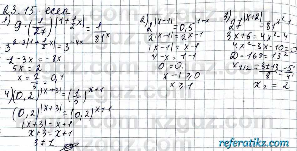 Алгебра ЕМН Абылкасымова 11 класс 2020  Упражнение 23.15