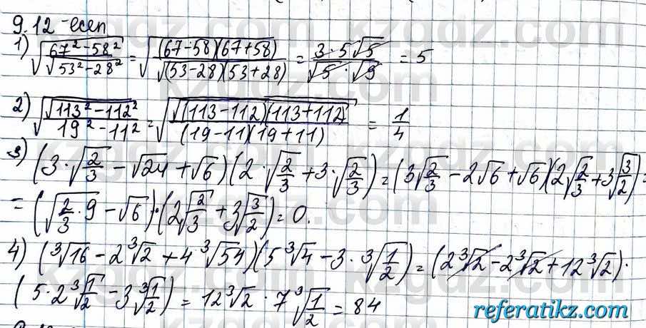 Алгебра ЕМН Абылкасымова 11 класс 2020  Упражнение 9.12