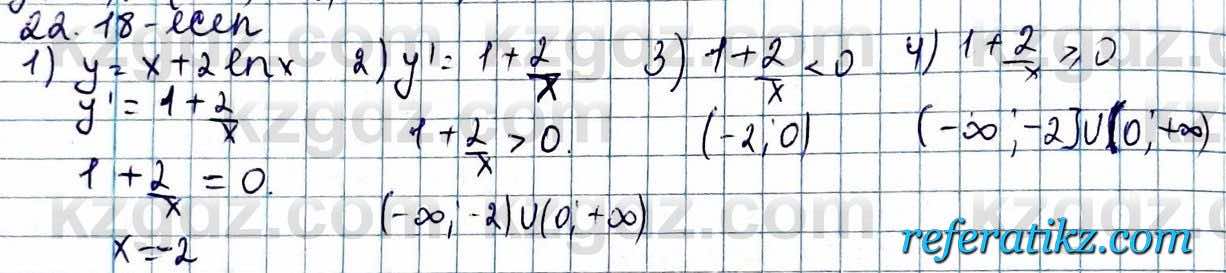 Алгебра ЕМН Абылкасымова 11 класс 2020  Упражнение 22.18