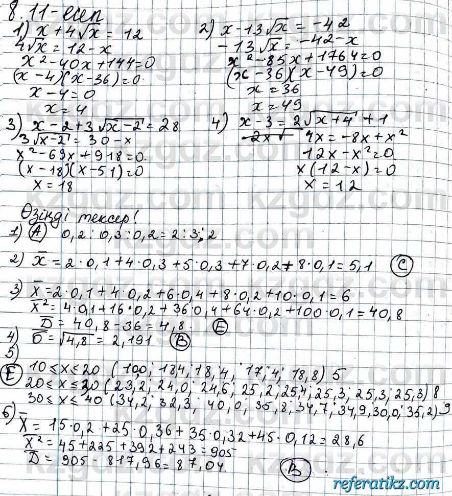 Алгебра ЕМН Абылкасымова 11 класс 2020  Упражнение 8.11