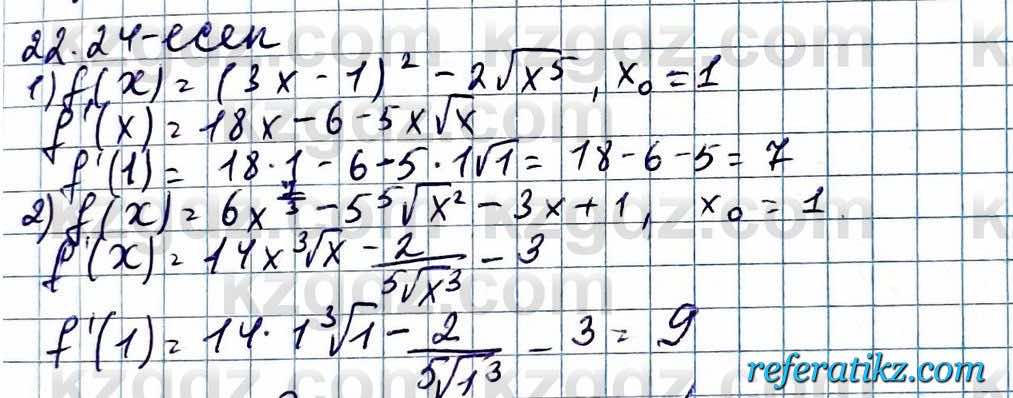 Алгебра ЕМН Абылкасымова 11 класс 2020  Упражнение 22.24