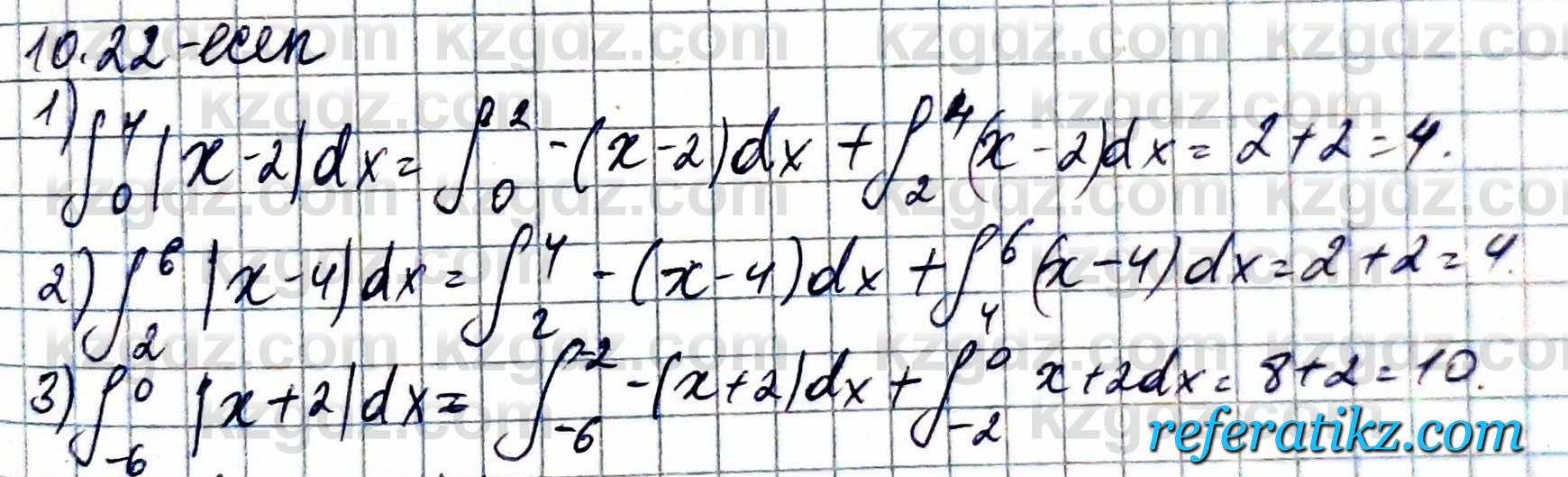 Алгебра ЕМН Абылкасымова 11 класс 2020  Упражнение 10.22