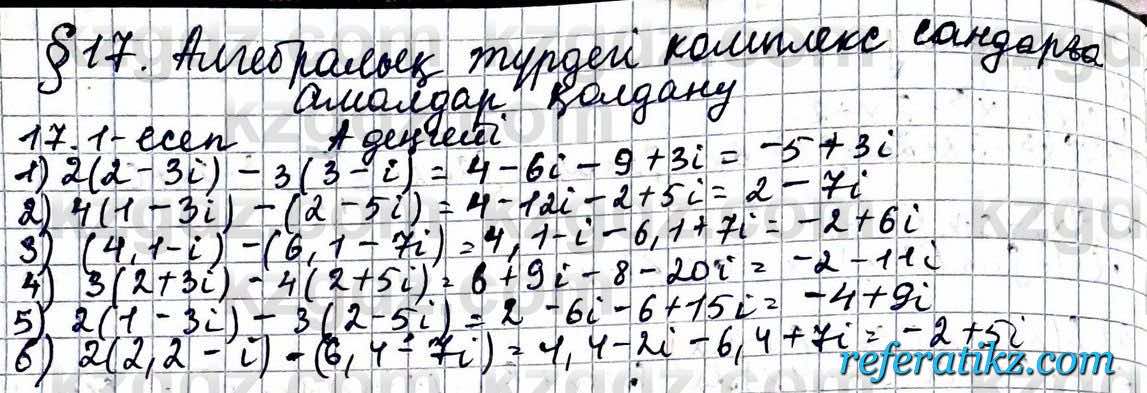 Алгебра ЕМН Абылкасымова 11 класс 2020  Упражнение 17.1