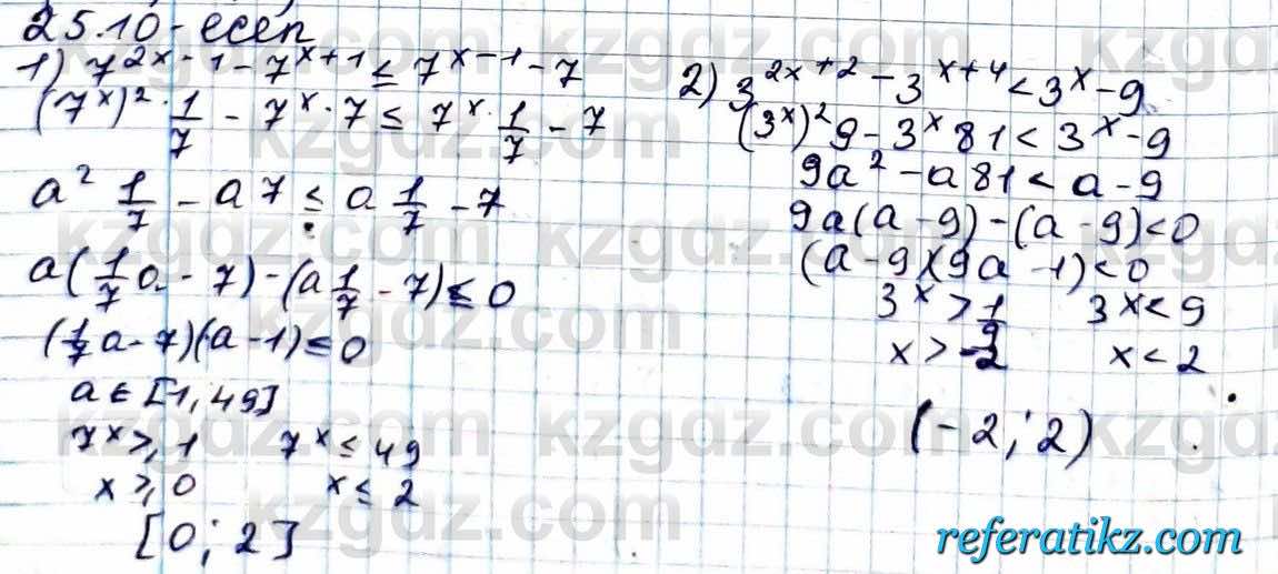 Алгебра ЕМН Абылкасымова 11 класс 2020  Упражнение 25.10