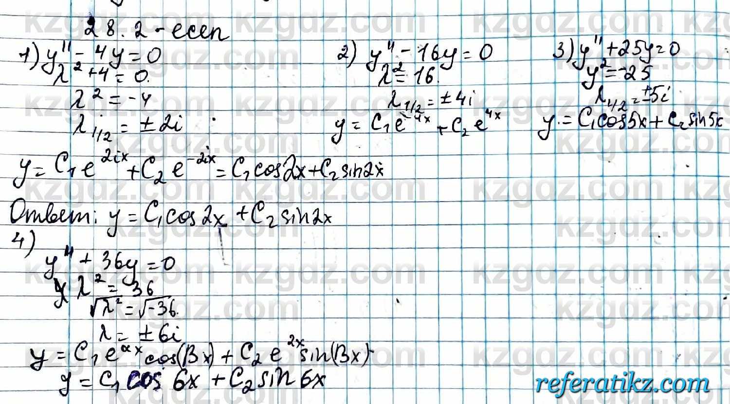 Алгебра ЕМН Абылкасымова 11 класс 2020  Упражнение 28.2