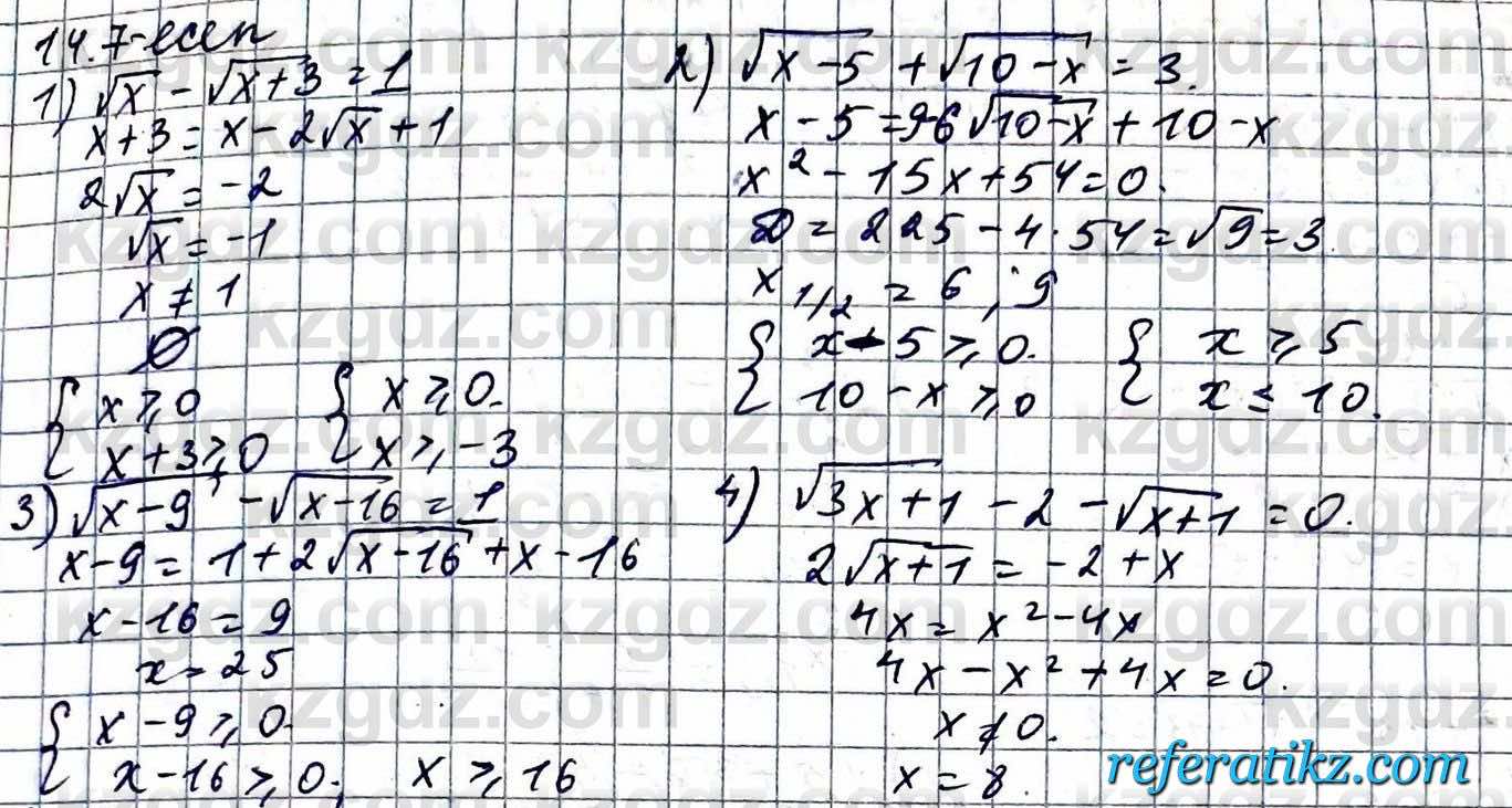 Алгебра ЕМН Абылкасымова 11 класс 2020  Упражнение 14.7