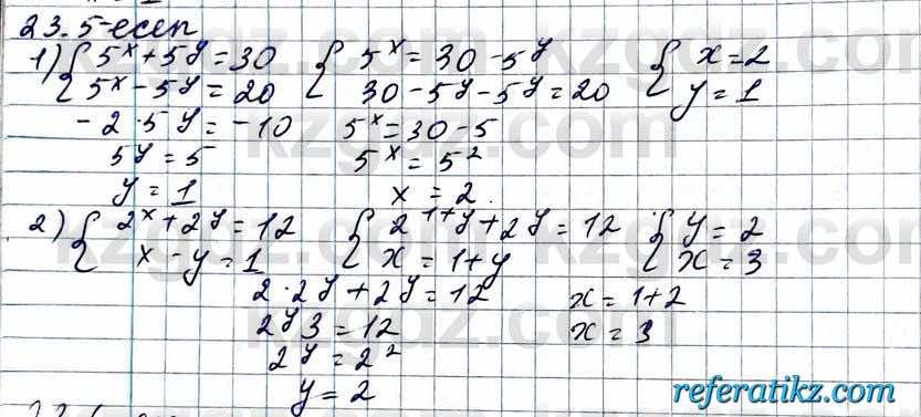 Алгебра ЕМН Абылкасымова 11 класс 2020  Упражнение 23.5