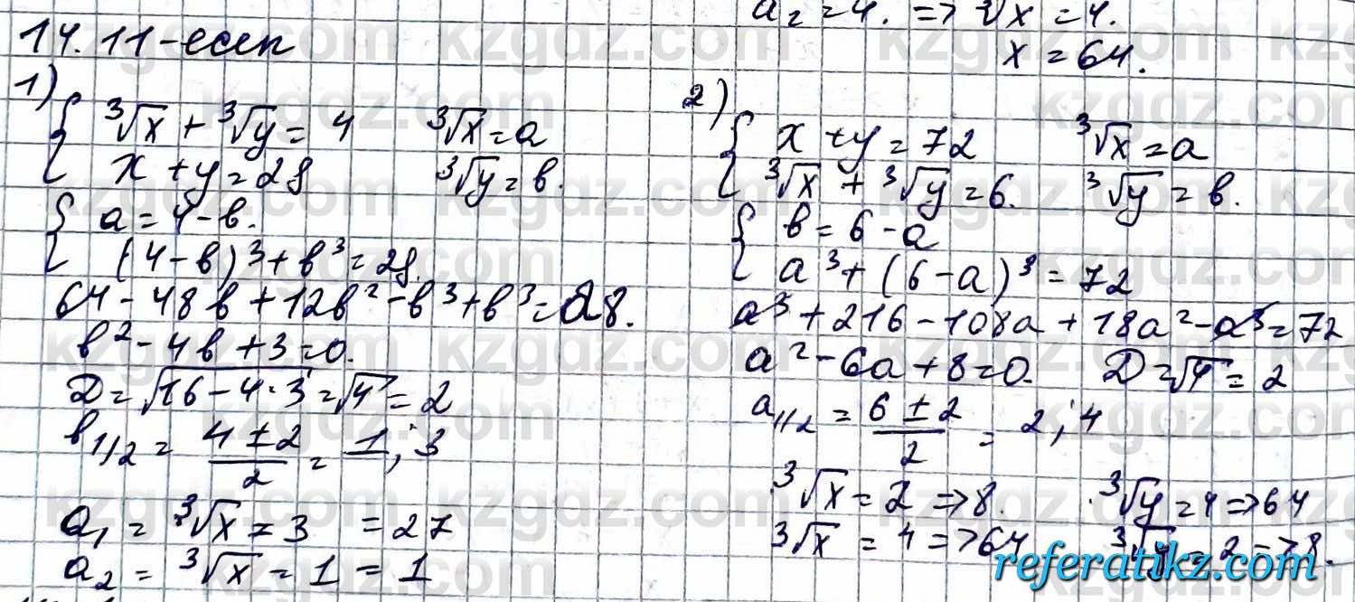 Алгебра ЕМН Абылкасымова 11 класс 2020  Упражнение 14.11