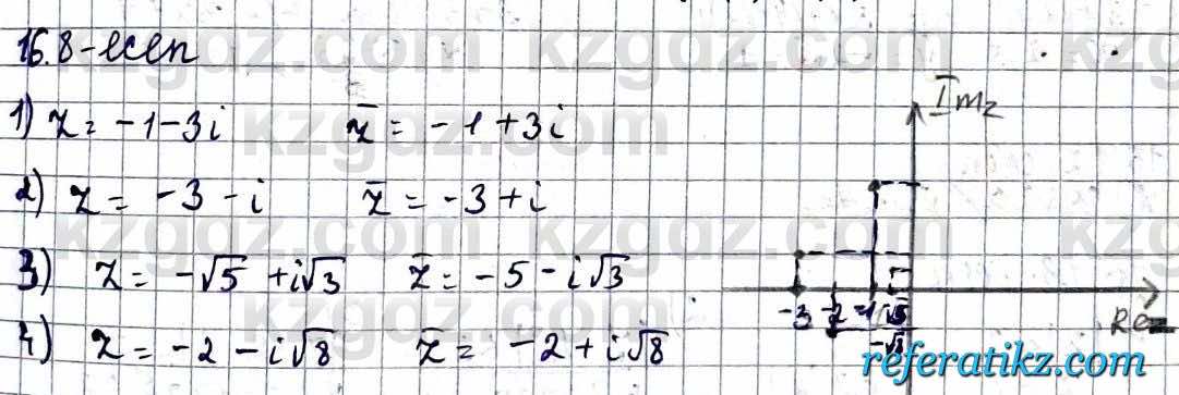 Алгебра ЕМН Абылкасымова 11 класс 2020  Упражнение 16.8