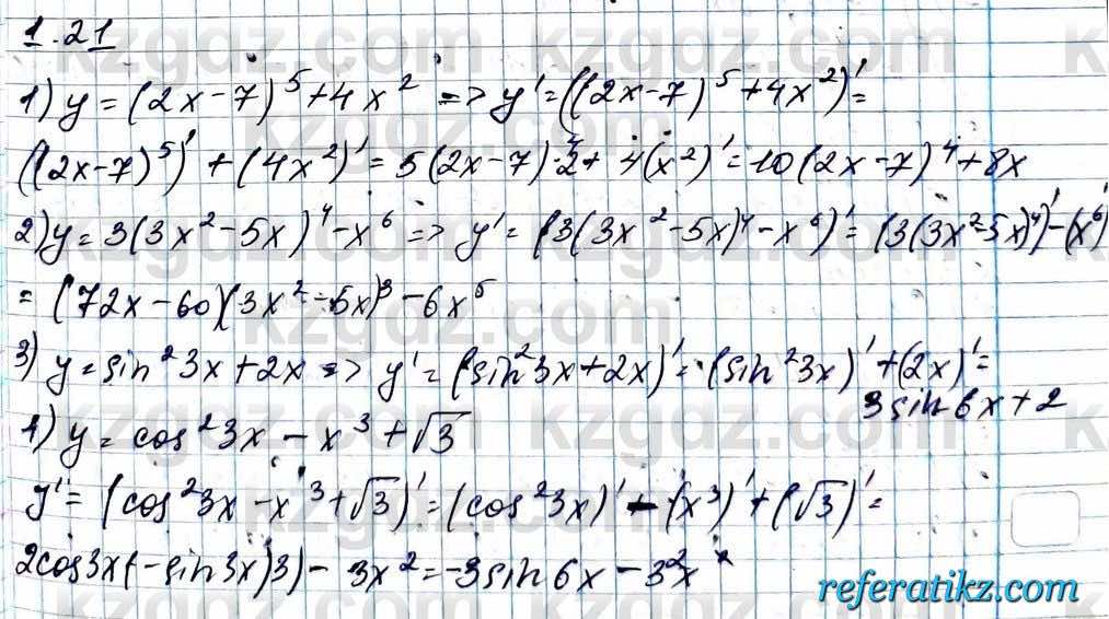 Алгебра ЕМН Абылкасымова 11 класс 2020  Упражнение 1.21