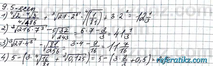 Алгебра ЕМН Абылкасымова 11 класс 2020  Упражнение 9.5