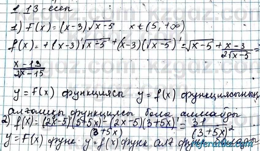 Алгебра ЕМН Абылкасымова 11 класс 2020  Упражнение 1.13