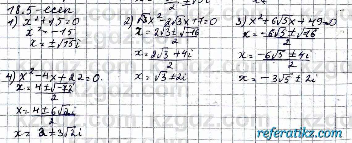 Алгебра ЕМН Абылкасымова 11 класс 2020  Упражнение 18.5