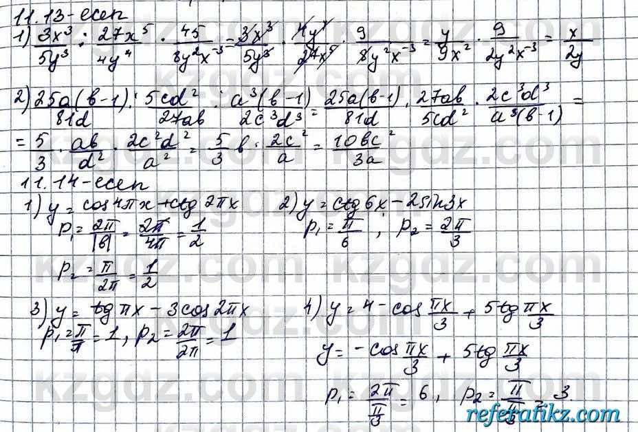 Алгебра ЕМН Абылкасымова 11 класс 2020  Упражнение 11.13