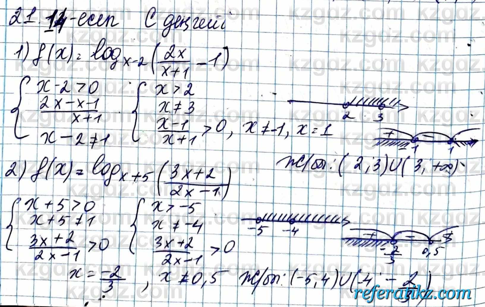 Алгебра ЕМН Абылкасымова 11 класс 2020  Упражнение 21.14