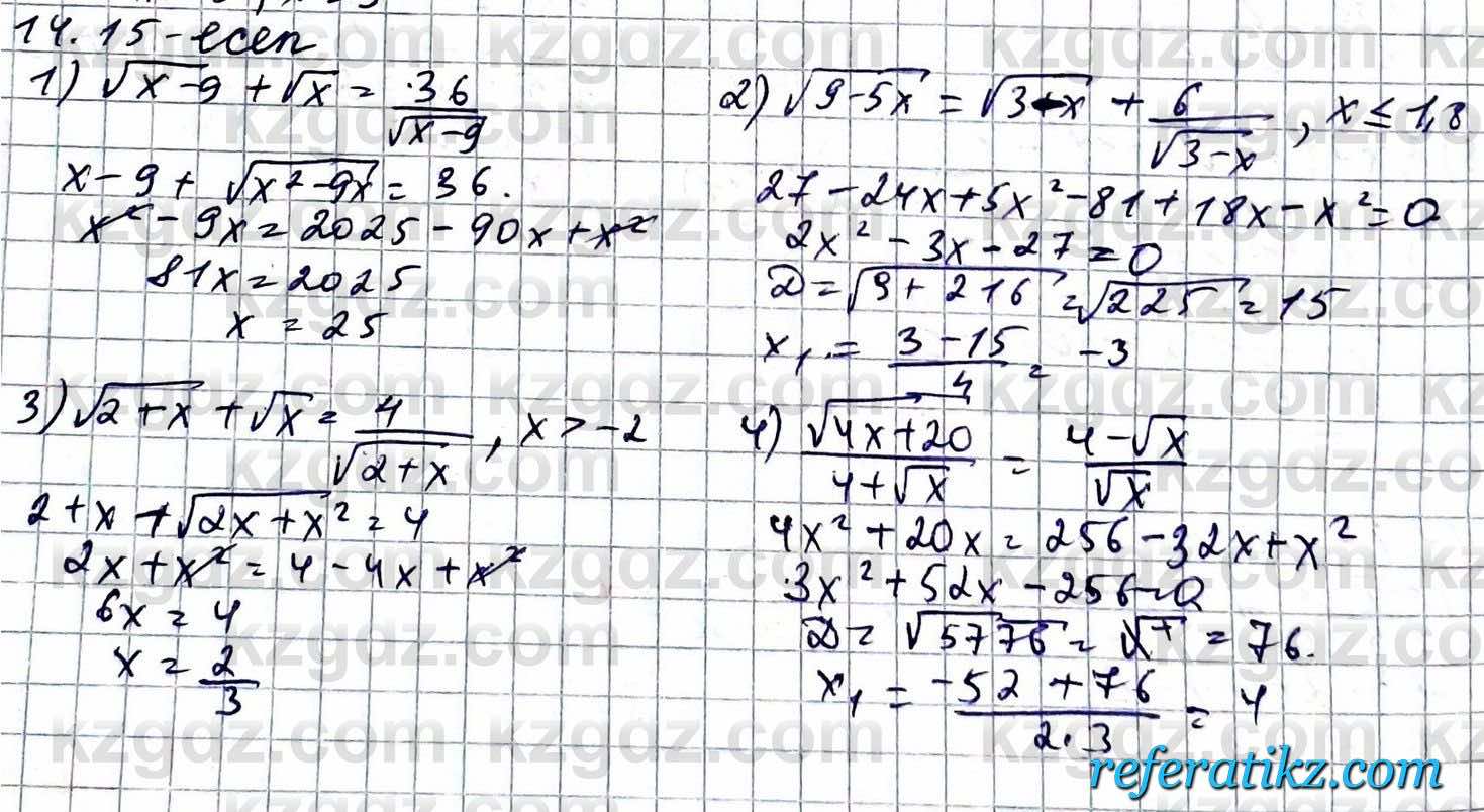 Алгебра ЕМН Абылкасымова 11 класс 2020  Упражнение 14.15