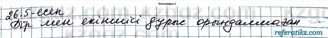 Алгебра ЕМН Абылкасымова 11 класс 2020  Упражнение 26.5