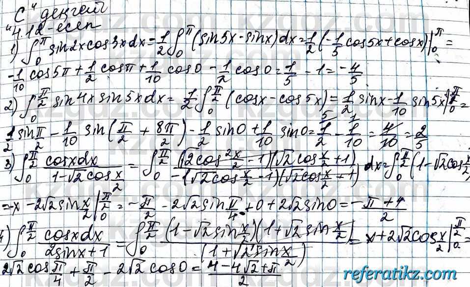 Алгебра ЕМН Абылкасымова 11 класс 2020  Упражнение 4.12