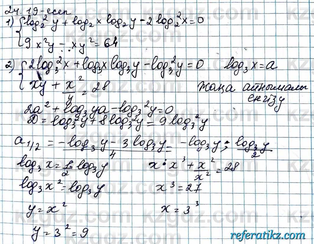 Алгебра ЕМН Абылкасымова 11 класс 2020  Упражнение 24.19
