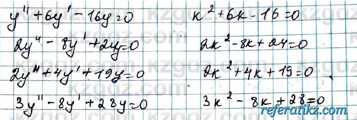 Алгебра ЕМН Абылкасымова 11 класс 2020  Упражнение 28.1
