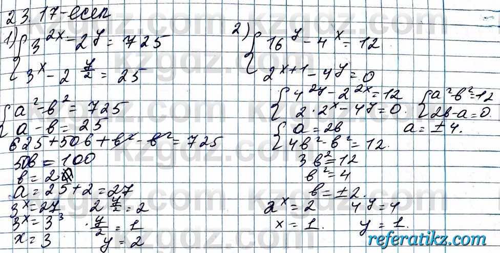 Алгебра ЕМН Абылкасымова 11 класс 2020  Упражнение 23.17