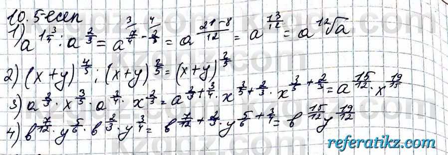 Алгебра ЕМН Абылкасымова 11 класс 2020  Упражнение 10.5